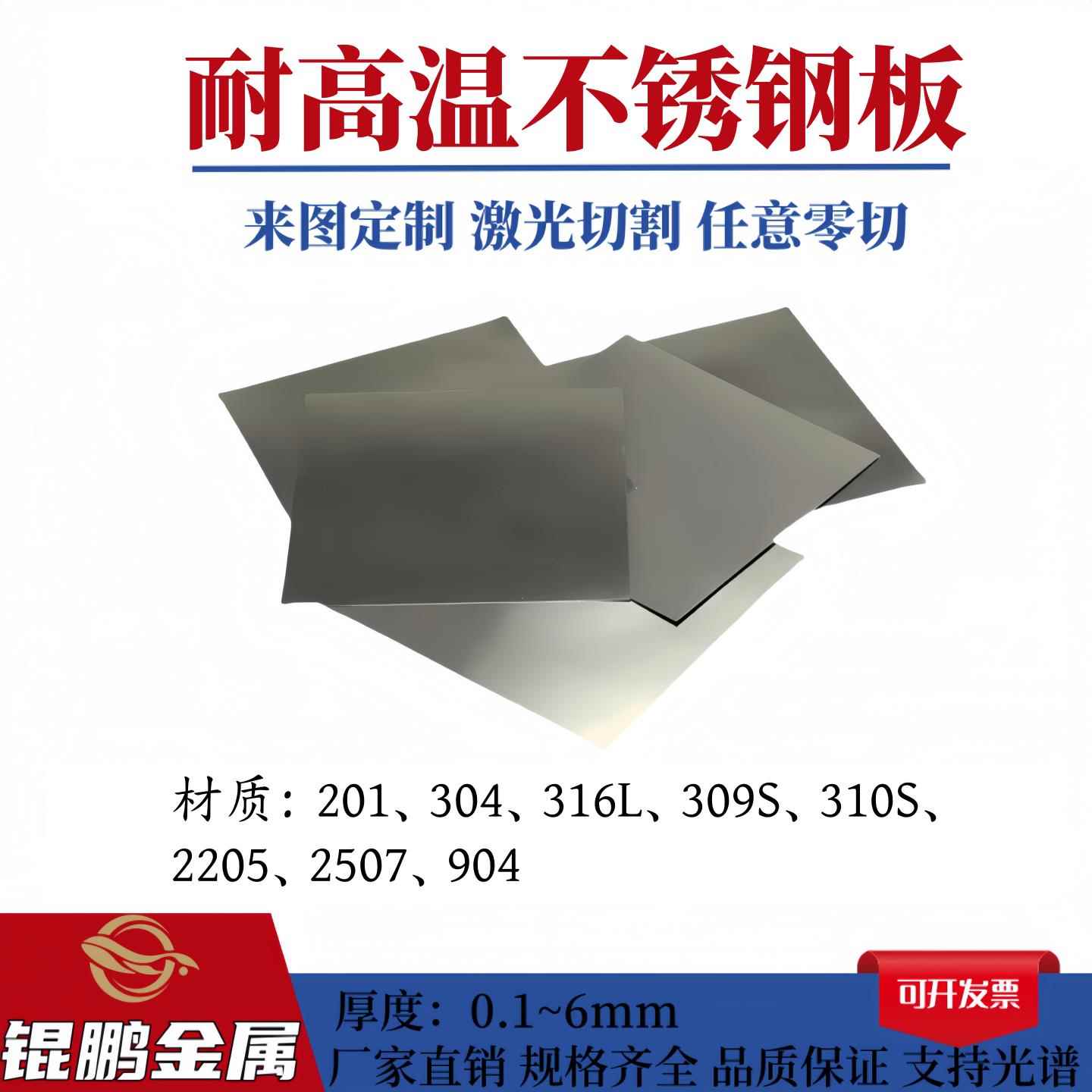 310S/321耐高温不锈钢板不锈钢薄片304/316L精密垫片垫圈零切定制