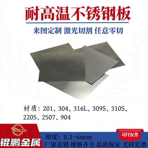 310S/321耐高温不锈钢板不锈钢薄片304/316L精密垫片垫圈零切