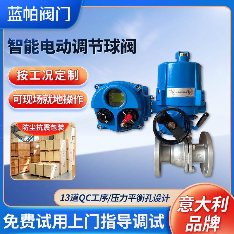 APAR蓝帕智能电动调节球阀可带遥控器可远程控制开关硬密封球阀