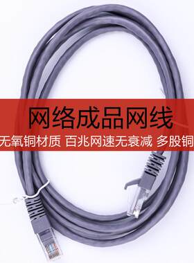 超五类网线跳线电脑宽带连接线成品网络线1米2米3米5米8芯无氧铜