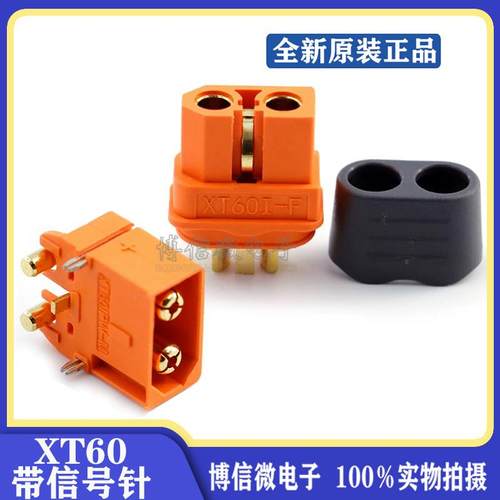 厂家直销XT60带讯号针XT60I-F XT60IPW-M 大电流动力航模电池插头