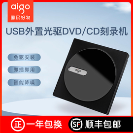 爱国者外置光驱盒dvd，刻录机读取播放cd笔记本电脑外接usb移动光盘