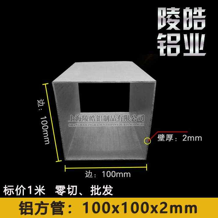 铝方管100x100x2铝合金扁管 广告装饰矩形管铝材 铝合金方管型材