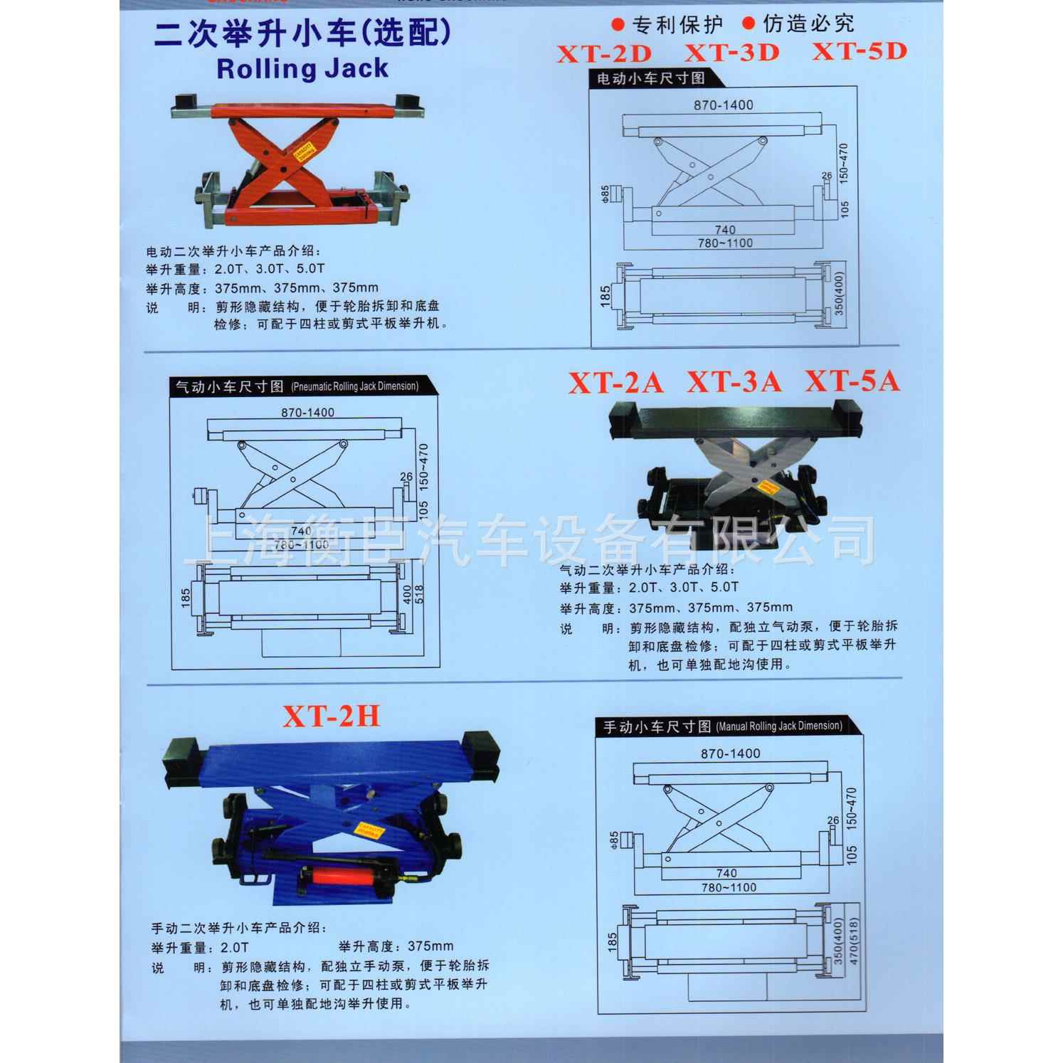 5T电动二次举升小车（用于四柱举升机选配）