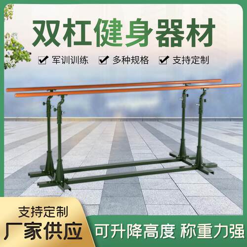 室外训练 双杠 学校 成人标准专用训练加强型弹簧钢双杠单杠