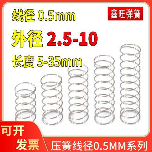 弹不簧线 线径0.弹5订做小簧大小压力锈钢微型回位细软压缩减震弹