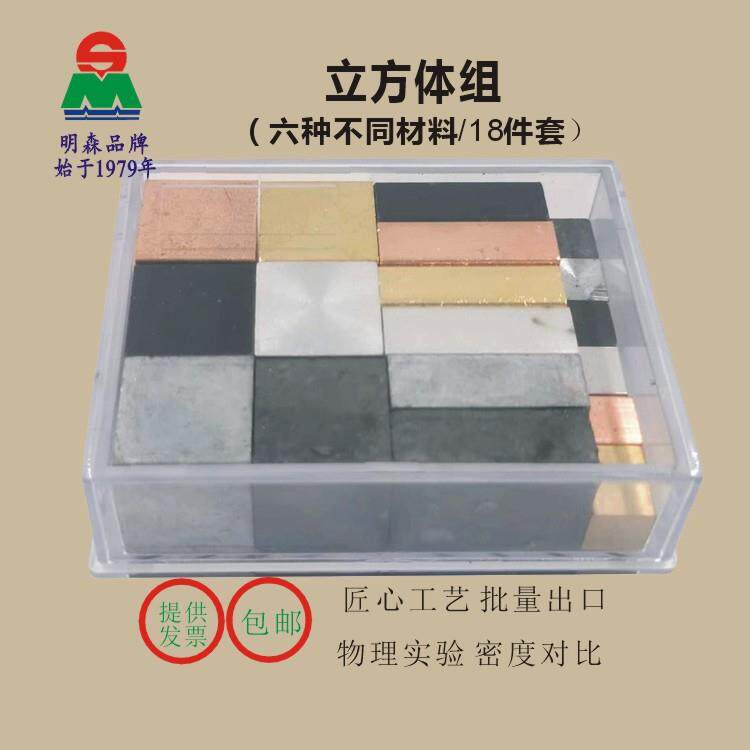 金属立方体组同体积不同质量物理实验测试密度块教学仪器
