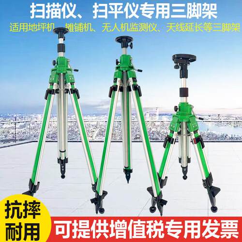 扫平仪升降三脚架地坪机整平水平仪水准仪扫瞄仪天线 线延长支架
