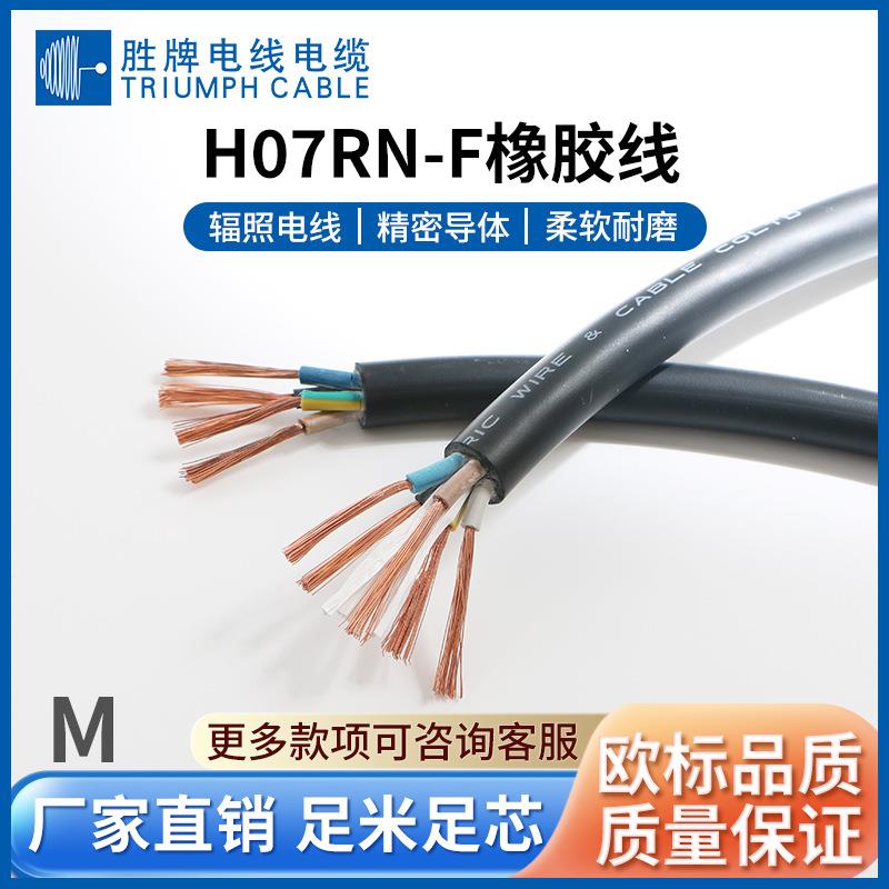 供应H05RN-F H07RN-F橡胶线0.75 1.0 1.5平方橡胶电源线