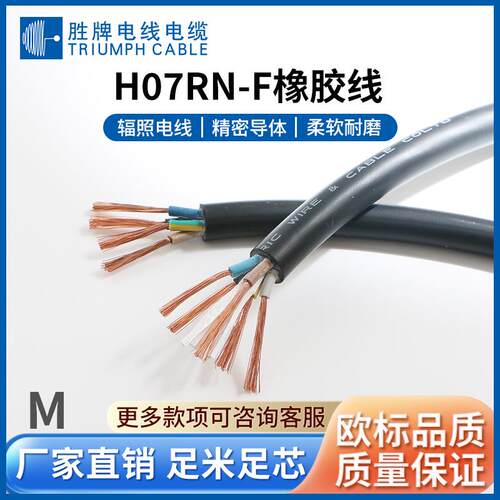 供应H05RN-F H07RN-F橡胶线0.75 1.0 1.5平方橡胶电源线