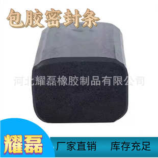 船舶包胶密封条舱盖胶条海绵条船用水密门密实包海绵防撞胶条