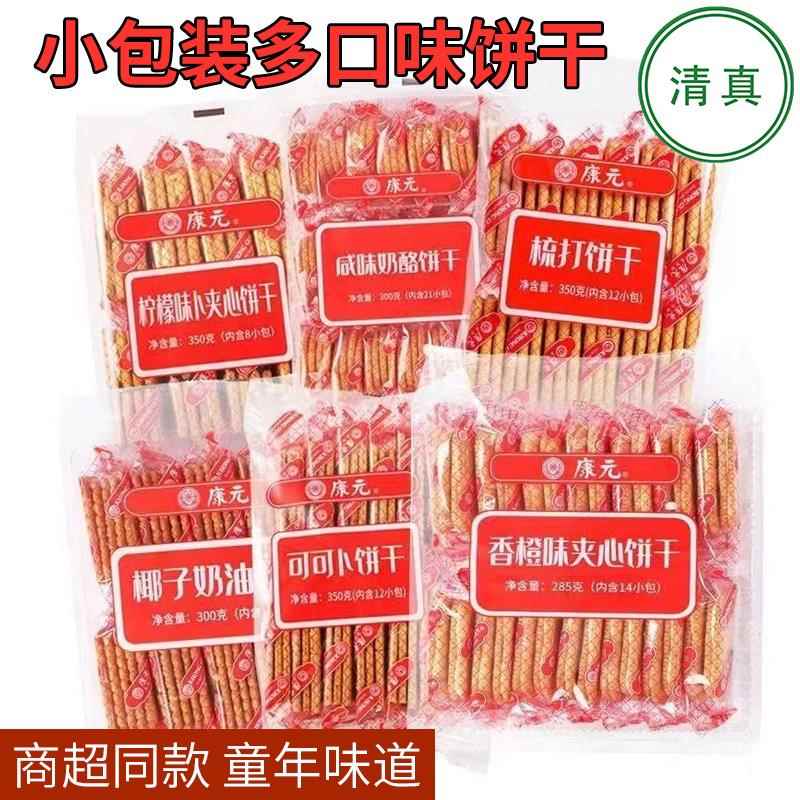 康元清真饼干椰子奶油香橙夹心可可卜柠檬味夹心饼干多口味饼干