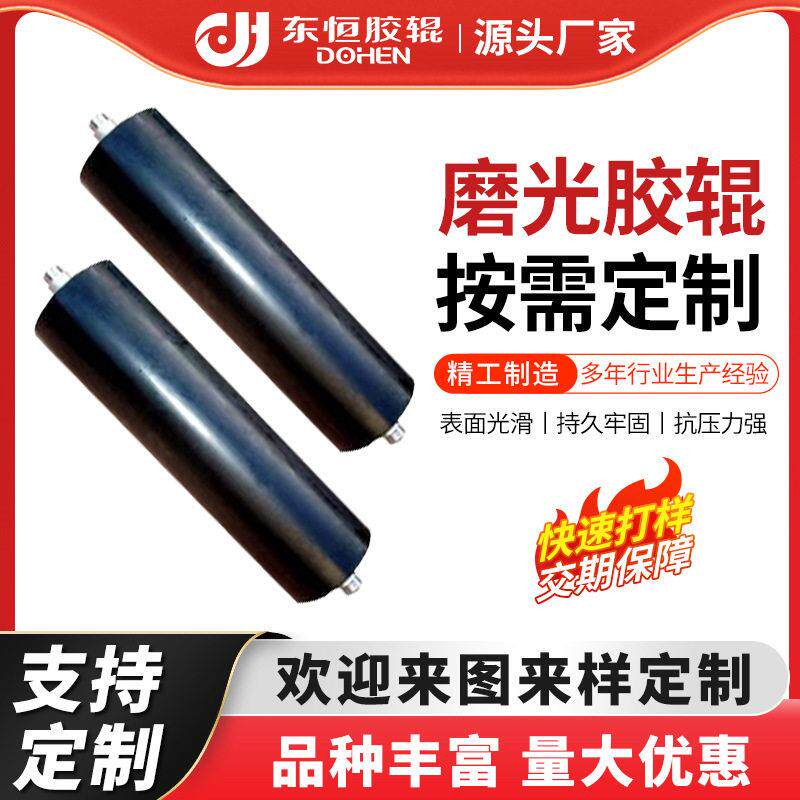 专业定制磨光胶辊包胶耐温耐压聚氨酯橡胶辊磨光过胶机胶辊