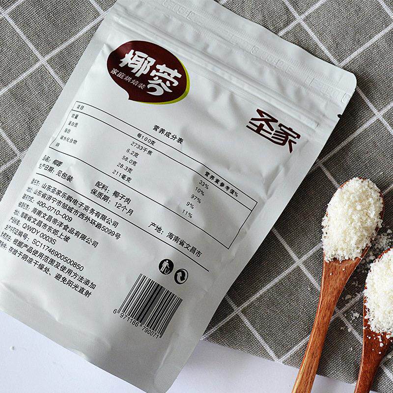 圣家椰蓉100g*2袋椰蓉粉椰奶小方冻糕椰球椰丝椰蓉碎商用烘焙材料