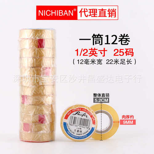 panfix不费时透明胶带 百格测试礼品衣服袋封口胶12/19mm*22m25码