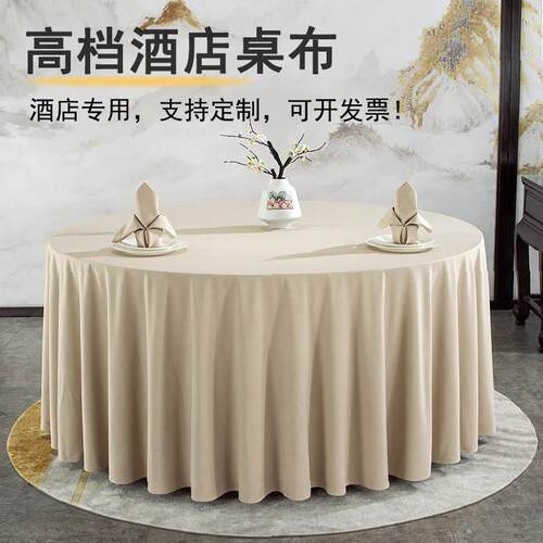 加厚酒店圆形餐桌布饭店大圆桌台布餐厅布艺家用纯色简约桌布定座