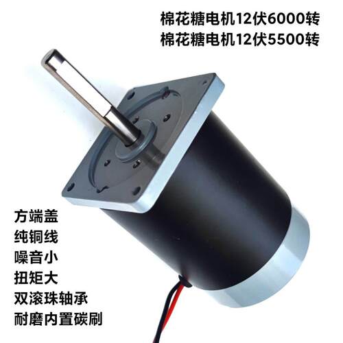 棉花糖电机 直流12v7000转/分钟 高转速 直流马达电机 大扭矩