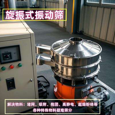 不锈钢震动筛选机500型选粉机振动筛粉机自动精筛选加防爆粉冶金