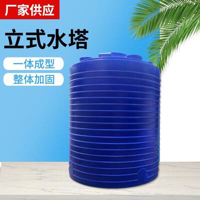 1吨2吨3吨4吨5吨塑料水塔15吨50立方塑料桶20吨30吨40吨PE水箱