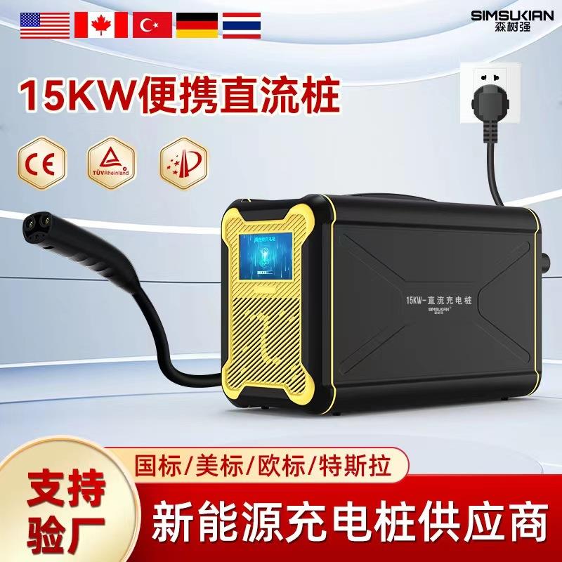 特斯拉国标美标欧标家用商用运营新能源汽车直流充电桩