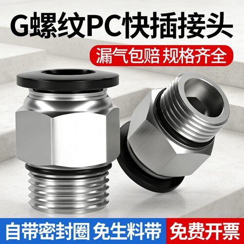 G螺纹PC8-02气动直通快速快插接头气管PL10-02弯头气缸接头SL4-M5