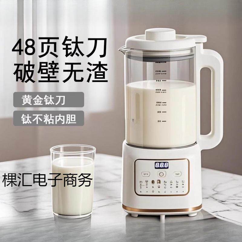 德国破壁机2026新款家用全自动静音小型豆浆机无渣免煮免滤榨汁机
