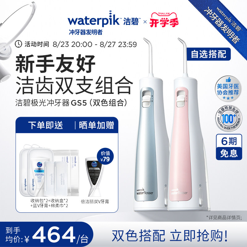 【双支组合装】Waterpik水牙线/家用冲牙器