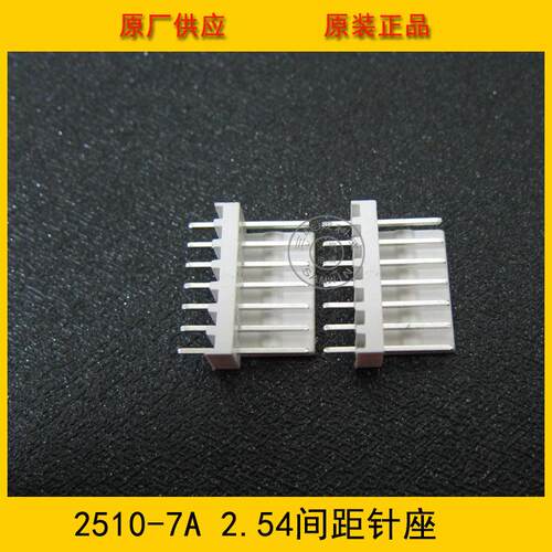 2510-7A2.5mm间距7PIN直针针座2510-7p针座环保现货工厂直销