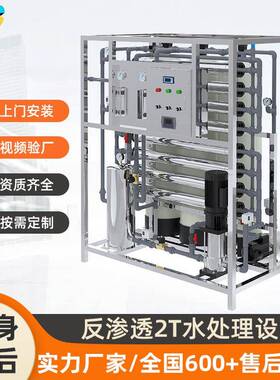 大型全自动控制废水处理设备医药食品工业2T反渗透高效节能净水器