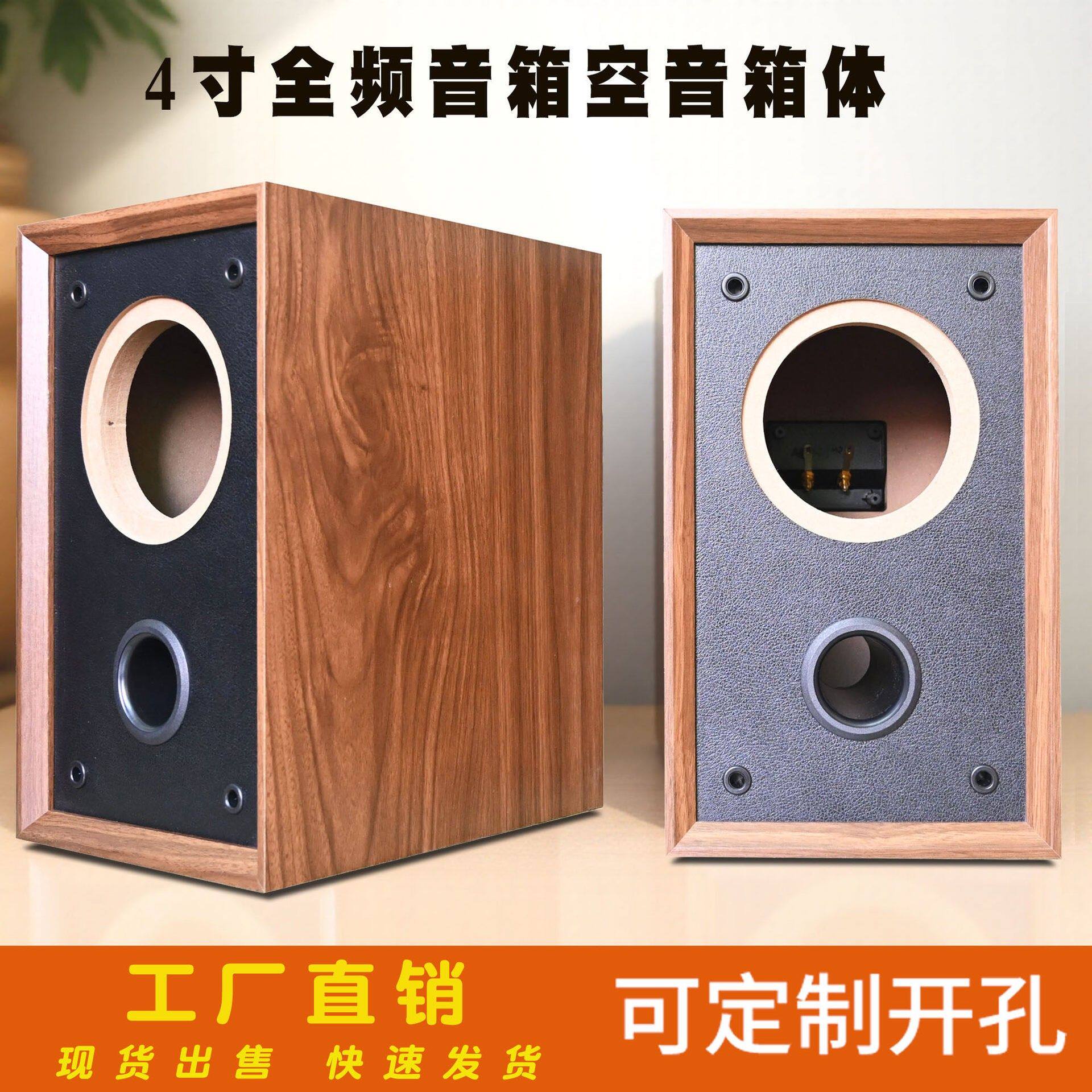 4寸音箱空箱体木质无源全频同轴喇叭音响外壳可改孔开孔