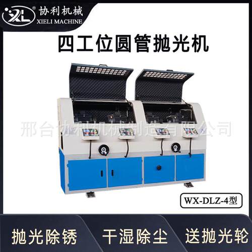 钢管除锈亮化拉丝机圆管除锈机自动抛光机立式四工位WX-DLZ-4