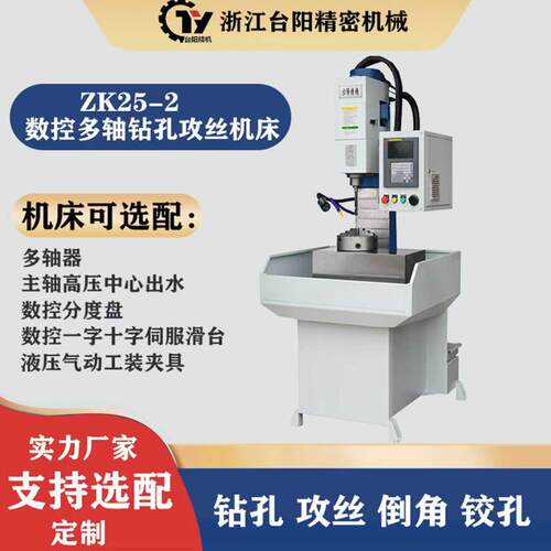 数控分度钻孔攻丝机床伺服深孔钻床多轴钻攻牙攻丝倒角钻攻一体机