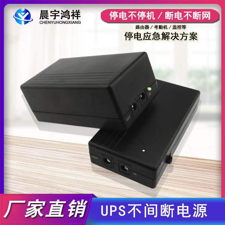 UPS电源路由器监控考勤机备用应急电源5v9v12vUPS不间断充电电源