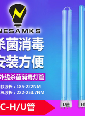 紫外线消毒灯管UV38W全波段臭氧去菌211健康灯U管185nm222nm