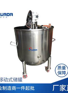 不锈钢小型移动式储罐万向轮物料暂存罐平衡中转桶单层搅拌水罐