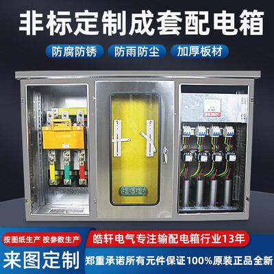 低压综合配电箱 JP柜 高低压控制配电箱 卧式国网农网柜计量箱