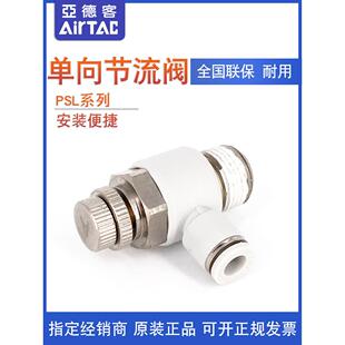 原装亚德客调速节流阀 PSL801A PSL802A PSL803A PSL804A AirTACA