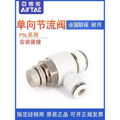 原装亚德客调速节流阀 PSL801A PSL802A PSL803A PSL804A AirTACA