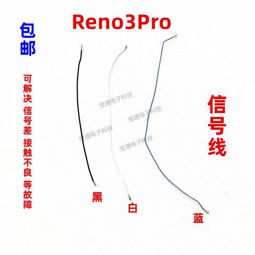 适用OPPO Reno3pro天线 尾插送话器小板连接主板信号线同轴线