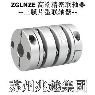 LZ5 双膜片 联轴器 D39L49 高精密 39W 16厂家 内孔8