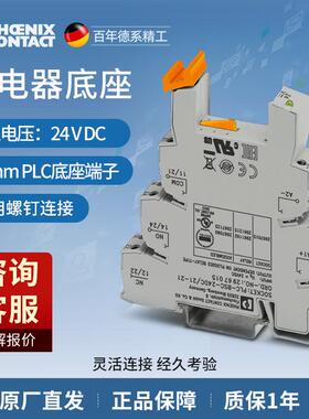 菲尼克斯继电器底座 - PLC-BSC- 24DC/21-21 -2967015