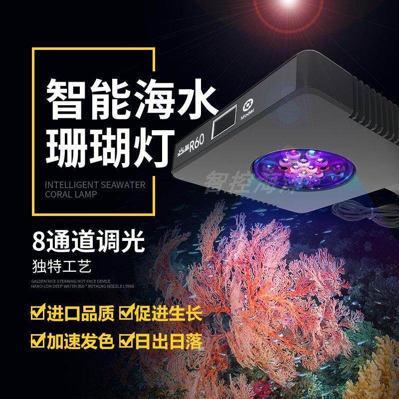 智控海洋R60日出日落海水珊瑚鱼缸灯全光谱LED防水灯蓝牙XR15