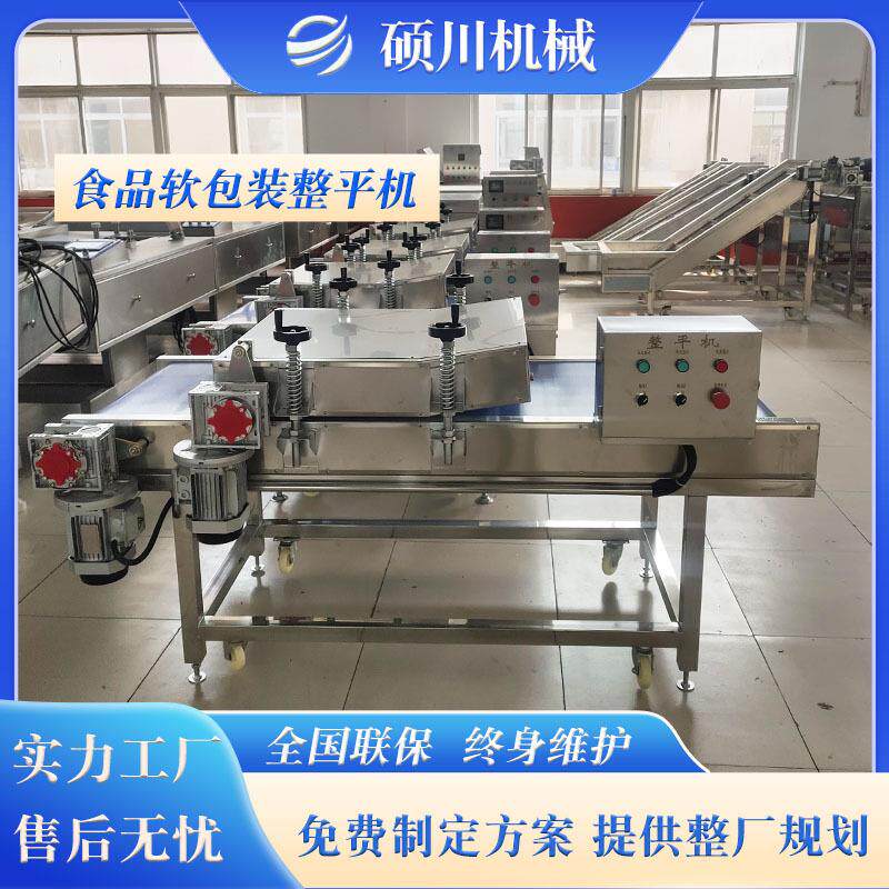 香辣海带丝包装袋整形机袋装辣片压平机袋装麻辣休闲食品整平机