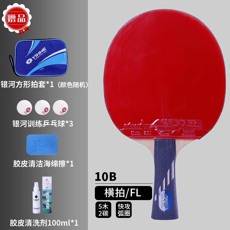 高档银河考10星碳素9星1星乒乓球成品拍学生专级业进阶1训练试横