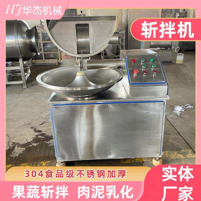 全自动斩拌机商用火锅店韭花酱蒜泥斩切设备40型鱿鱼肉泥乳化机