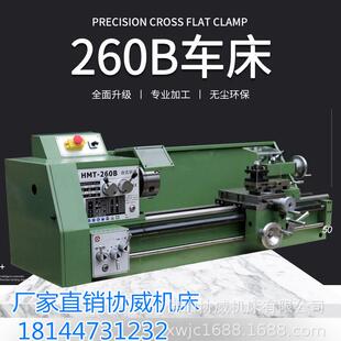 XW260B车床精密车床金属加工多功能机床机械加工用家用工业型车床