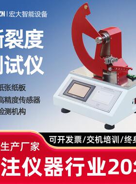 纸张纸板撕裂强度测试仪塑料薄膜撕裂度测定仪无纺布撕裂强度测试