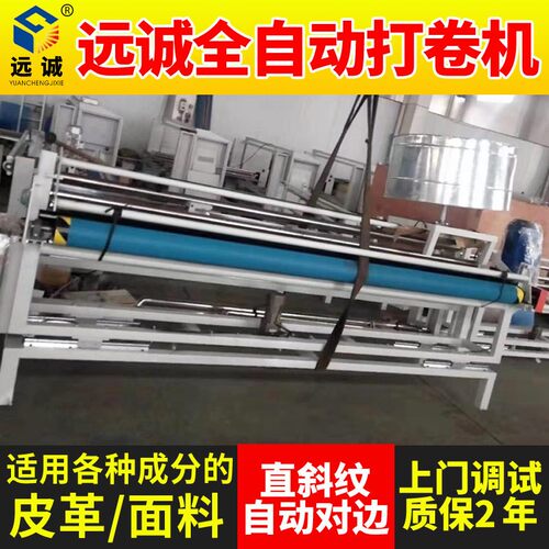 打卷机收卷机带红外线自动对边装置质保2年智能面料服装