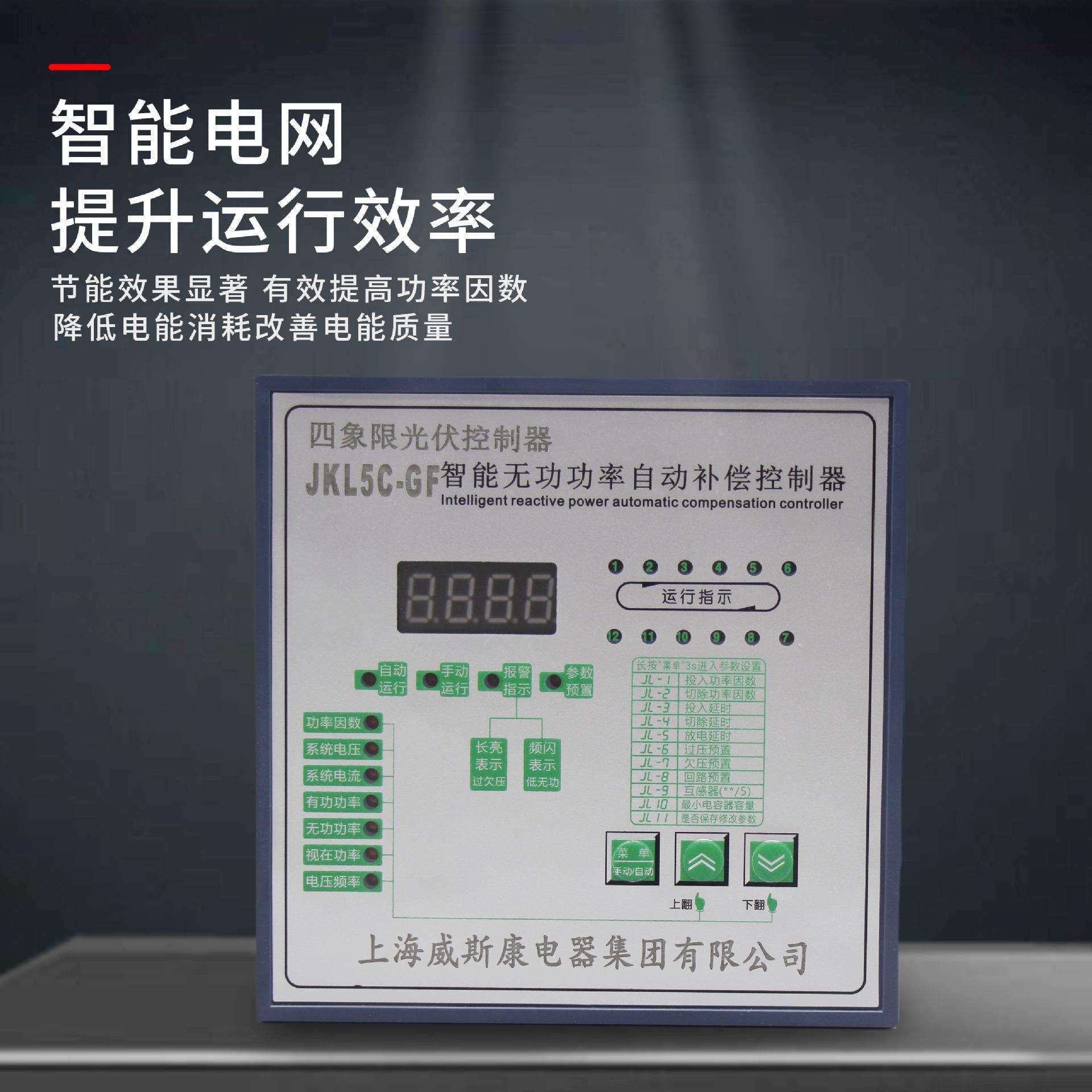 智能四象限光伏系统发电专用无功功率自动补偿控制器正向反向并网
