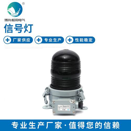 航行信号灯航行灯游艇灯CXH17绿色信号灯厂家供应船用信号灯